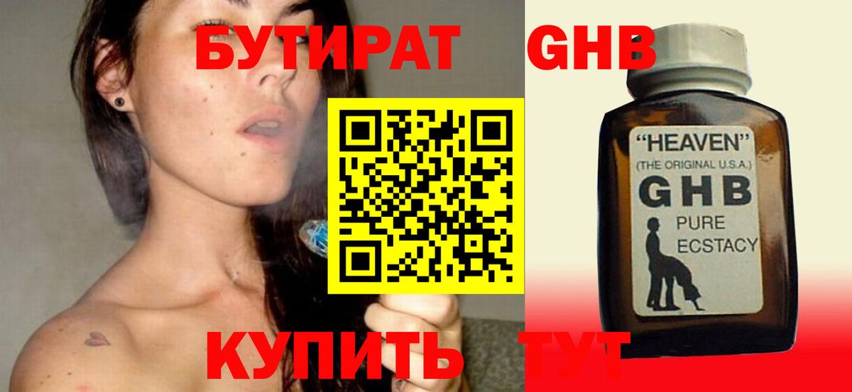 Киселёвск  Бутират бутандиол  Бутират  Вход с VPN 
