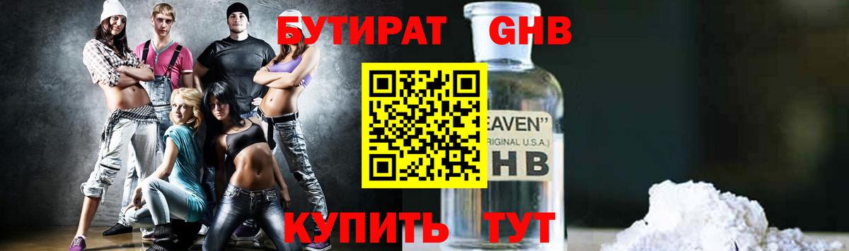 Бутират 1.4BDO Киселёвск