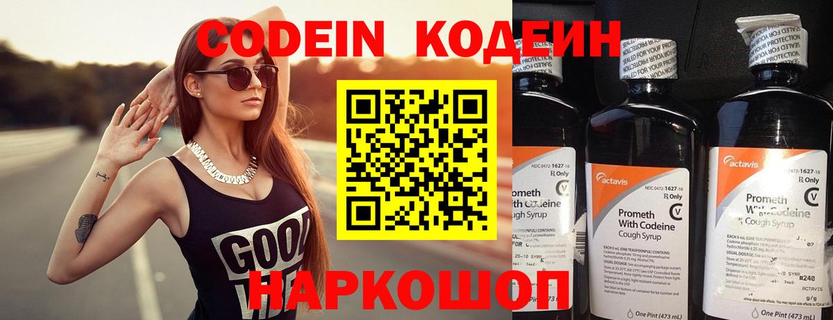 Кодеин напиток Lean (лин) Киселёвск
