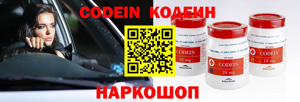 Киселёвск  Кодеин напиток Lean (лин)  наркотики  Кодеиновый сироп Lean Purple Drank  Вход с VPN 