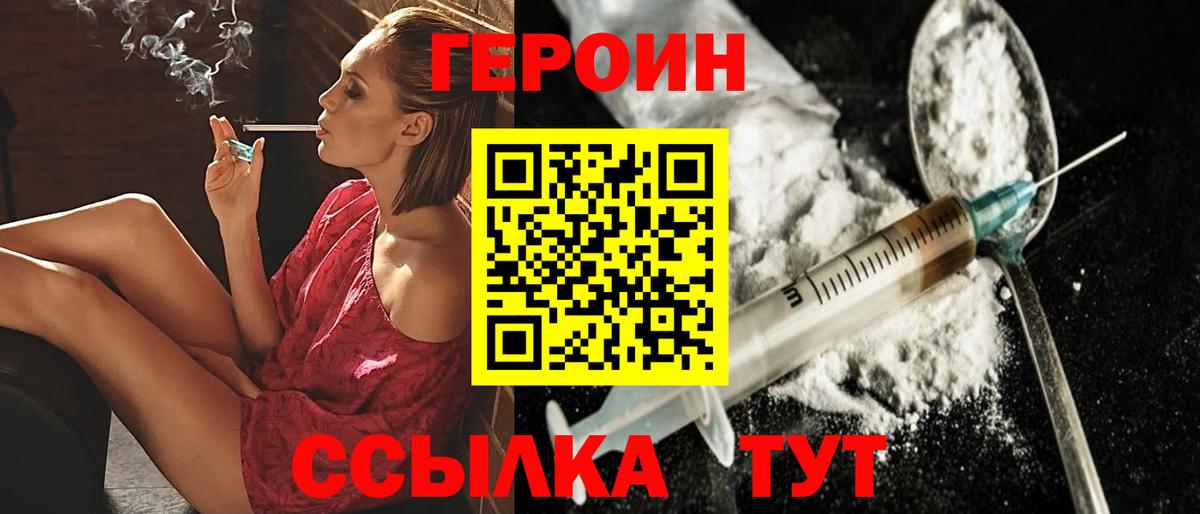 Героин герыч Киселёвск