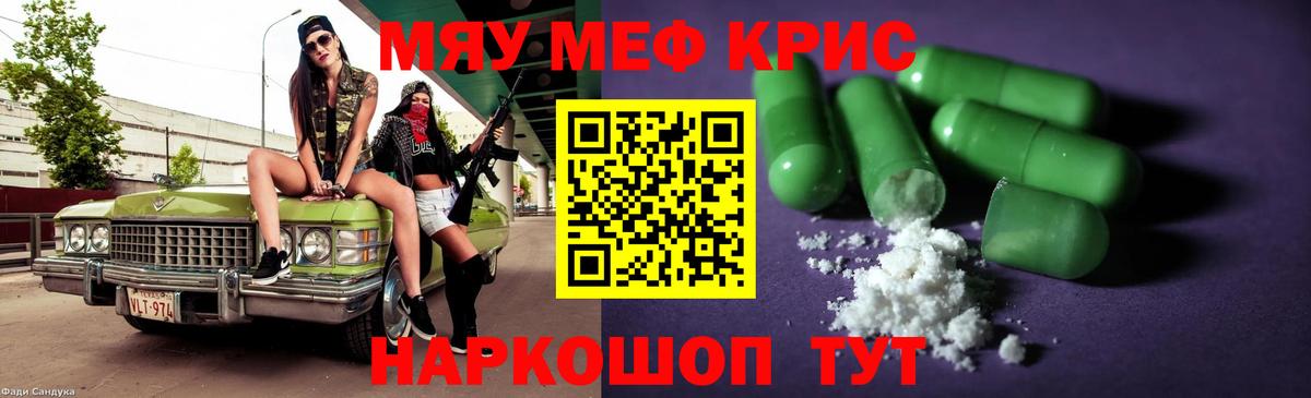 МЕФ  МЯУ-МЯУ 4 MMC  Вход с VPN  Меф мяу мяу  Киселёвск 