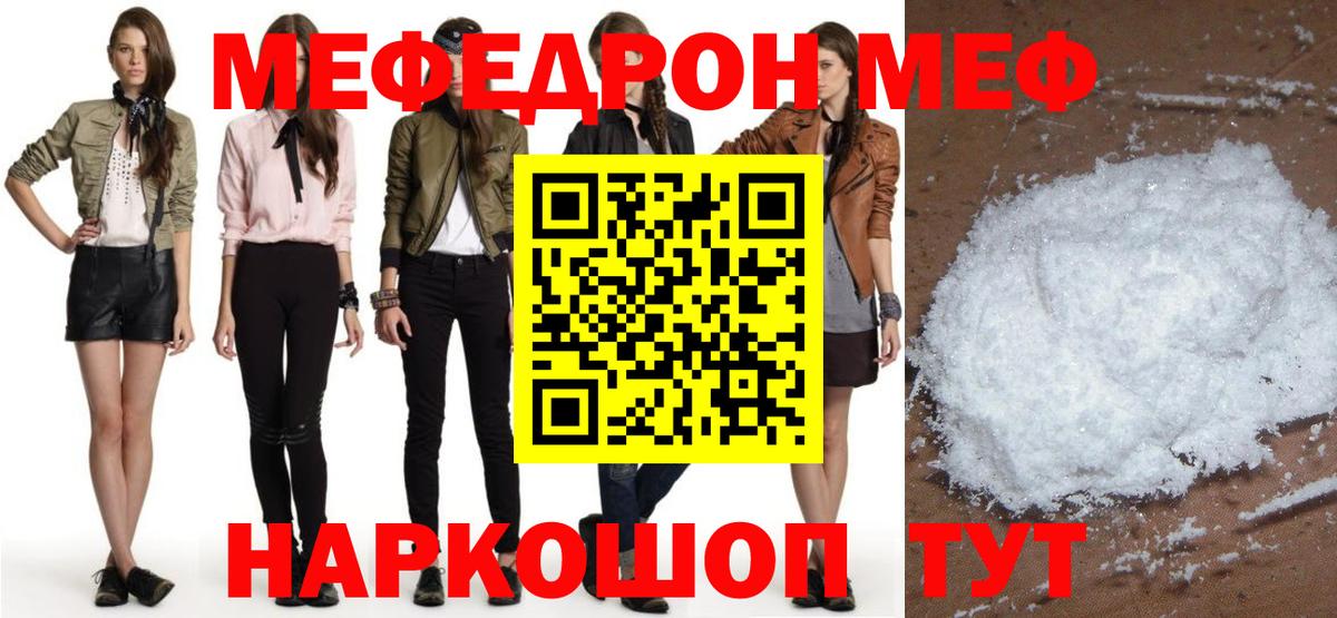 Меф мяу мяу  Киселёвск