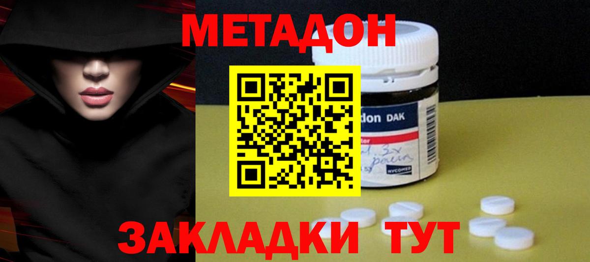 Метадон methadone  Метадон VHQ  Киселёвск  Вход с VPN 