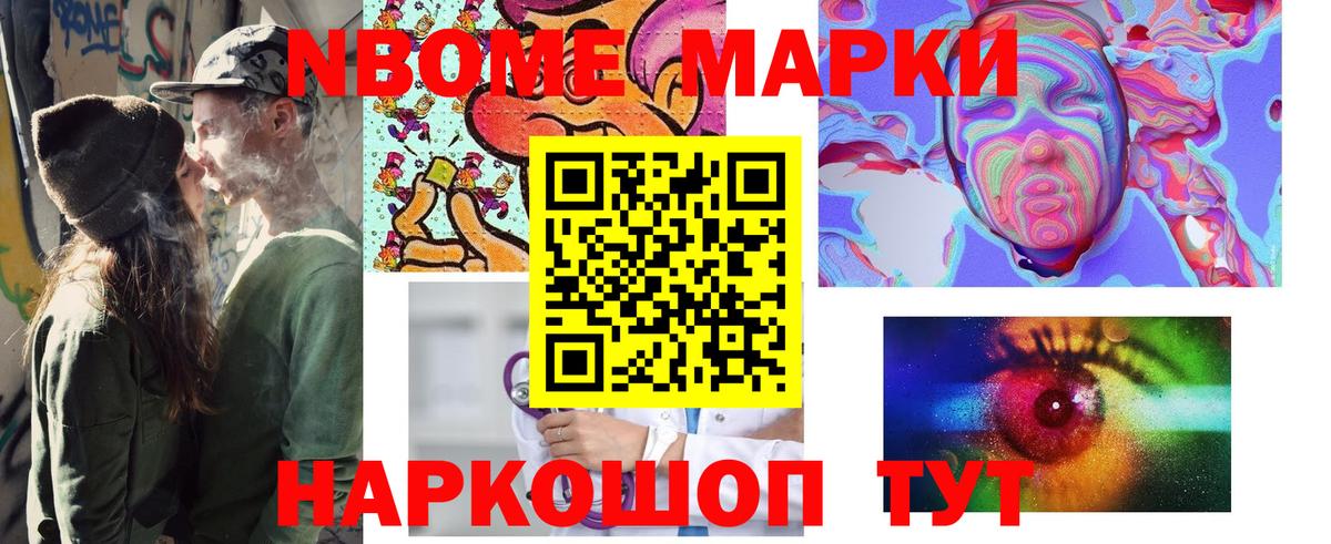 Киселёвск  Марки N-bome 1,5мг  Вход с VPN 